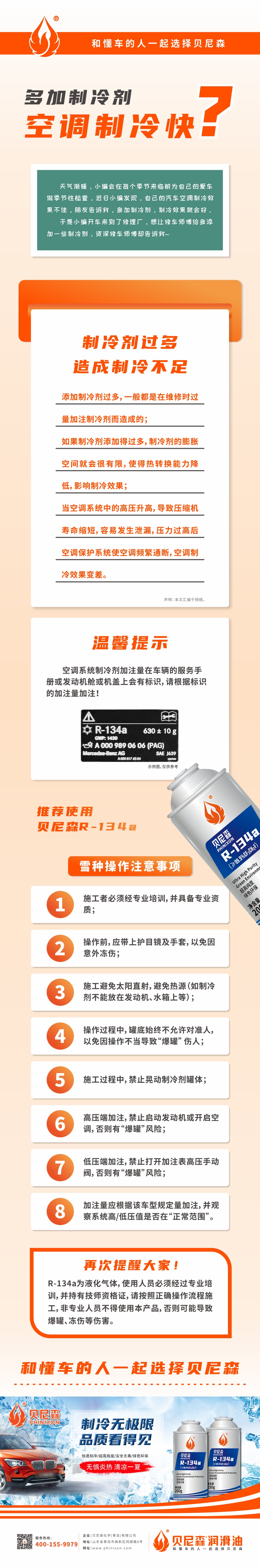 多加制冷劑 空調(diào)制冷快？-正文-1.jpg