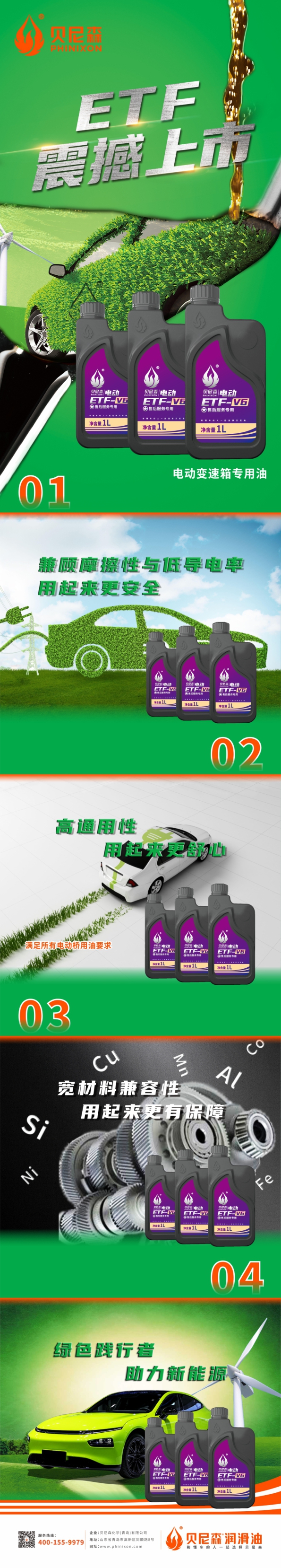 ETF 電動(dòng)變速箱專用油-2022.6.6.jpg