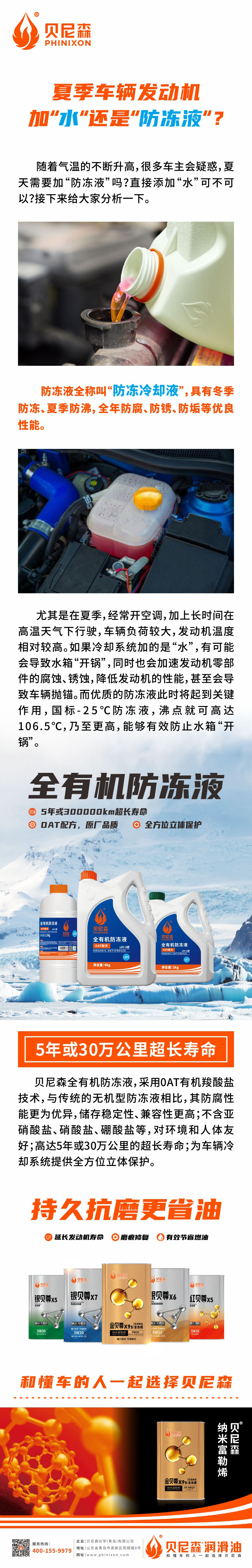 2024.8.1-夏季車輛發(fā)動(dòng)機(jī)加“水”還是“防凍液”？.jpg